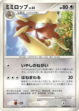 Lopunny #p605694 · DP1: Space-Time Creation Pokémon Japan card