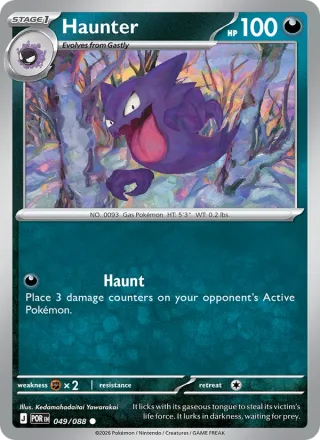 Haunter #049 · Perfect Order Pokémon card
