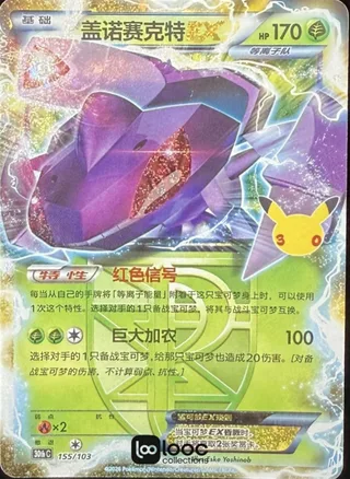 Genesect-EX (盖诺赛克特EX) #155 · 30th Celebration (30周年庆典) Pokémon Chinese card