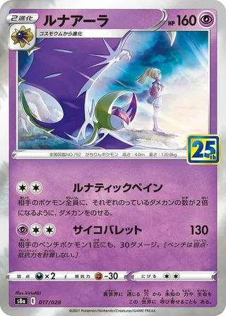 Lunala #017 · S8a: 25th Anniversary Collection Pokémon Japan card
