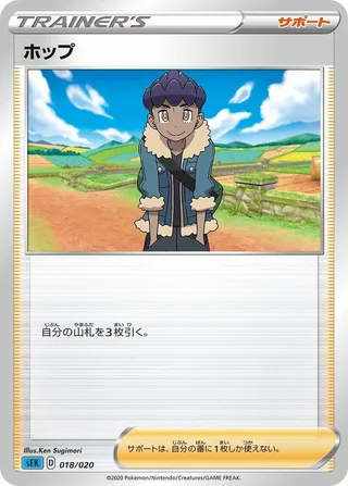 Hop #018 · sEK: Blastoise Starter Set VMAX Pokémon Japan card