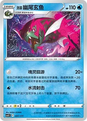 Hisuian Basculegion (洗翠 幽尾玄鱼) #037 · CSVE1C (对战派对 共梦) Pokémon Chinese card