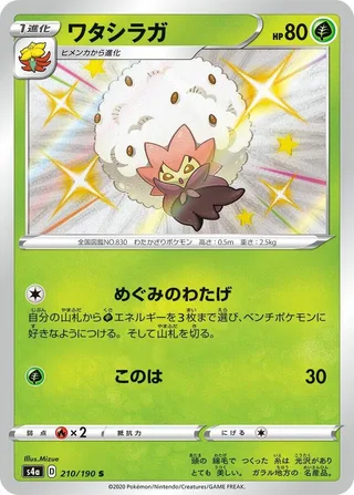 Eldegoss #210 · S4a: Shiny Star V Pokémon Japan card