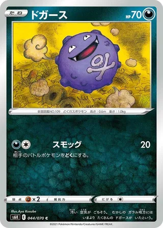 Koffing #044 · S6K: Jet-Black Spirit Pokémon Japan card