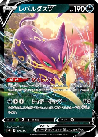 Liepard V #273 · SI: Start Deck 100 Pokémon Japan card