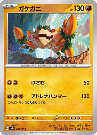Klawf #067 · SV: ex Start Decks Pokémon Japan card