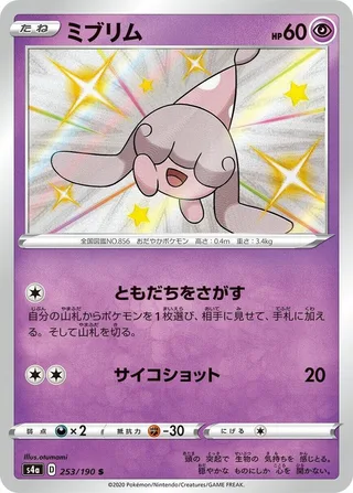 Hatenna #253 · S4a: Shiny Star V Pokémon Japan card