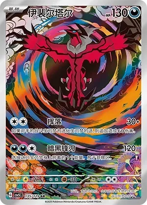 Yveltal (伊裴尔塔尔) #135 · CSV5C (黑晶炽诚) Pokémon Chinese card