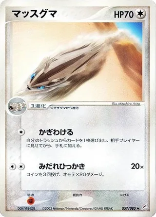 Linoone #057 · Magma VS Aqua: Two Ambitions Pokémon Japan card