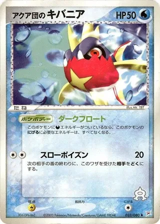 Team Aqua's Carvanha #033 · Magma VS Aqua: Two Ambitions Pokémon Japan card