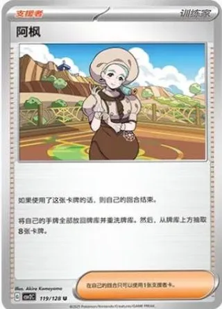 Katy (阿枫) #119 · CSV2C (奇迹启程) Pokémon Chinese card