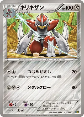 Bisharp #012 · Battle Gift Set: Thundurus vs Tornadus Pokémon Japan card