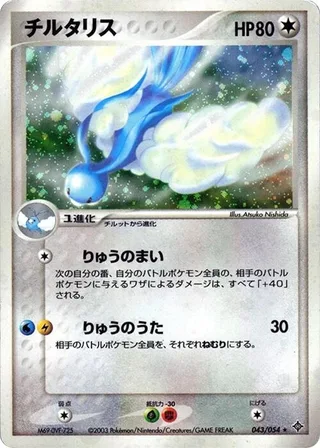 Altaria #043 · Rulers of the Heavens Pokémon Japan card