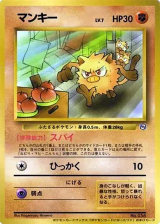 Mankey #p617207 · How I Became a Pokemon Card Pokémon Japan card