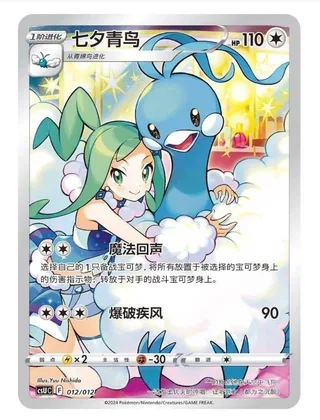 Altaria (七夕青鸟) #012 · CSUC (宝可梦卡牌展示套礼盒) Pokémon Chinese card