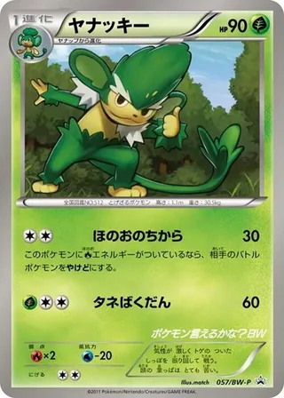 Simisage #057 · BW-P Promotional cards Pokémon Japan card