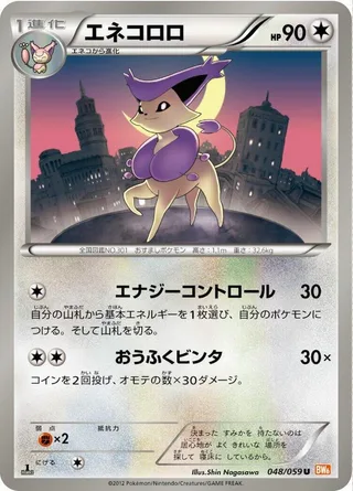 Delcatty #048 · BW6: Cold Flare Pokémon Japan card