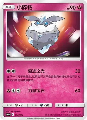 Carbink (小碎钻) #192 · CSM1DC (起始卡组 横空出世GX) Pokémon Chinese card
