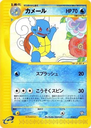 Wartortle #012 · T Promotional cards Pokémon Japan card