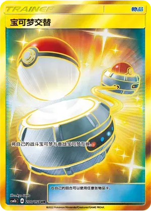 Switch (宝可梦交替) #200 · CSM1bC (横空出世 苍) Pokémon Chinese card