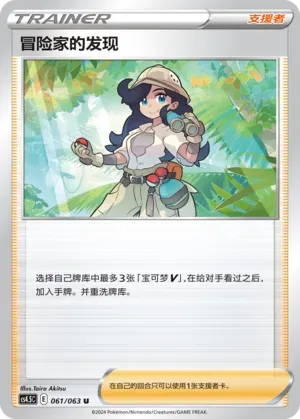 Adventurer's Discovery (冒险家的发现) #061 · CS4.5C (终末炎舞) Pokémon Chinese card