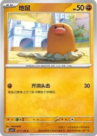 Diglett (地鼠) #071 · CSV2C (奇迹启程) Pokémon Chinese card