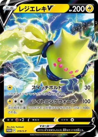Regieleki V #319 · S-P: Sword & Shield Promos Pokémon Japan card