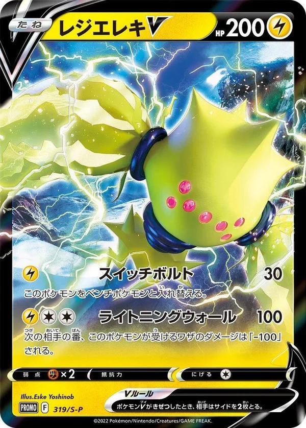Regieleki V full card art