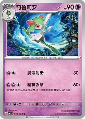 Kirlia (奇鲁莉安) #054 · CSV2C (奇迹启程) Pokémon Chinese card