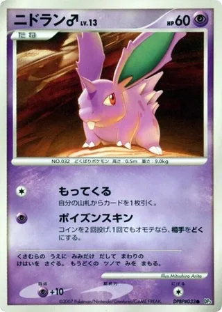 NidoranM #p605946 · DP3: Shining Darkness Pokémon Japan card