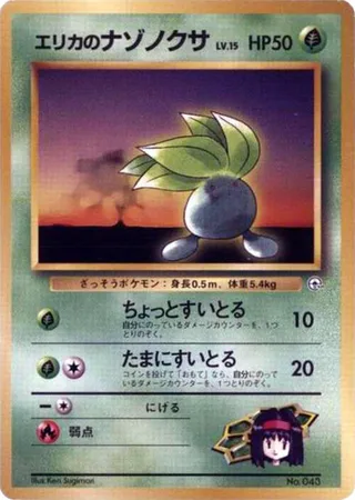 Erika's Oddish (LV.15) #p614776 · City Gym Decks Pokémon Japan card
