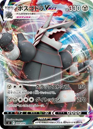 Aggron VMAX #300 · SI: Start Deck 100 Pokémon Japan card