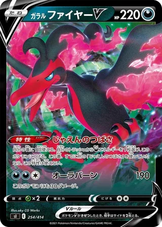 Galarian Moltres V #254 · SI: Start Deck 100 Pokémon Japan card