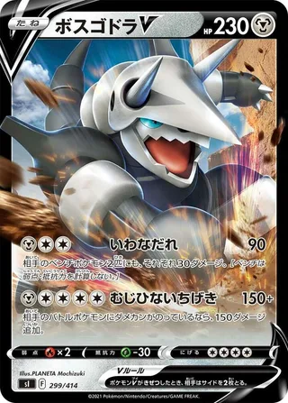 Aggron V #299 · SI: Start Deck 100 Pokémon Japan card