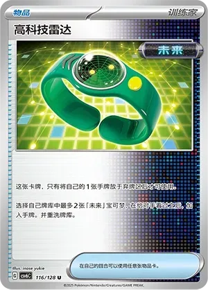 Techno Radar (高科技雷达) #116 · CSV6C (真实玄虚) Pokémon Chinese card