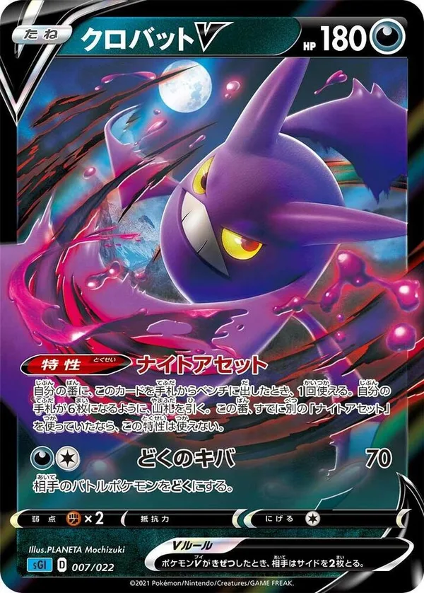 Crobat V full card art
