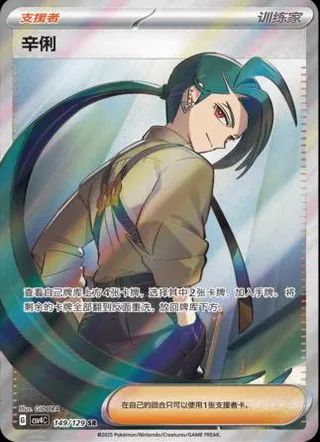 Rika (辛俐) #149 · CSV4C (嘉奖回合) Pokémon Chinese card