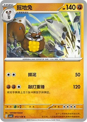Diggersby (掘地兔) #072 · CSV6C (真实玄虚) Pokémon Chinese card