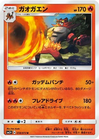 Incineroar #018 · SM3+: Shining Legends Pokémon Japan card
