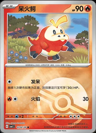 Fuecoco (呆火鳄) #0302 · Gem Pack Vol.1 (宝石包 VOL.1) Pokémon Chinese card
