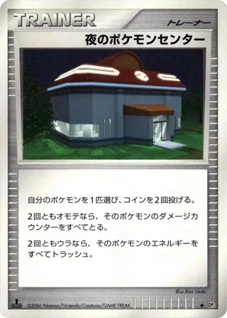 Night Pokemon Center #p605719 · DP1: Space-Time Creation Pokémon Japan card