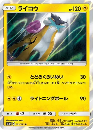 Raikou #033 · SM3+: Shining Legends Pokémon Japan card