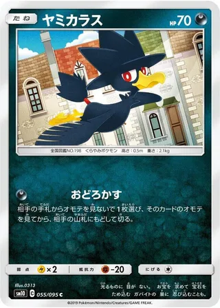 Murkrow #055 · SM10: Double Blaze Pokémon Japan card