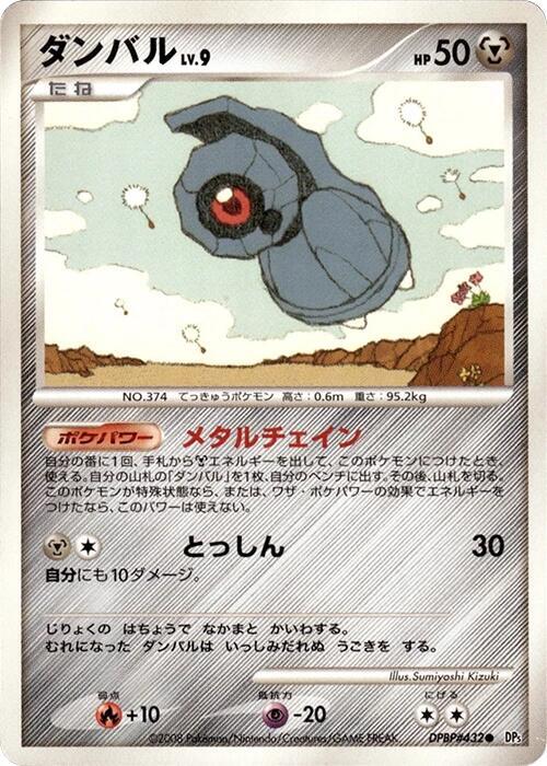 Beldum full card art