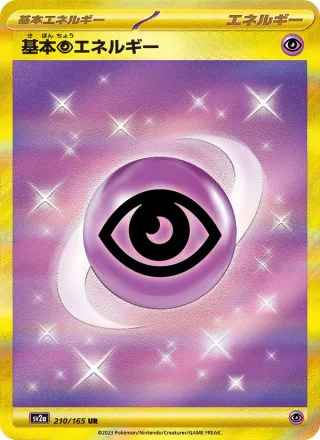 Basic Psychic Energy #210 · SV2a: Pokemon Card 151 Pokémon Japan card