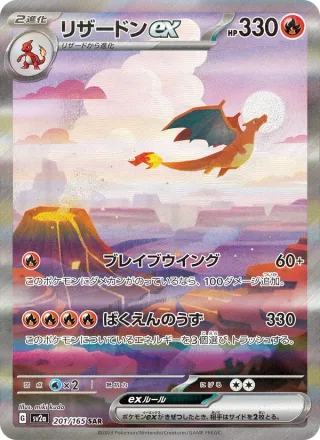 Charizard ex #201 · SV2a: Pokemon Card 151 Pokémon Japan card