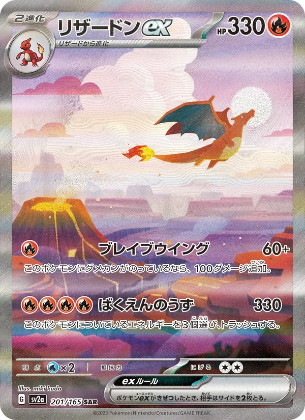 Charizard ex full card art
