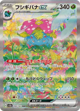 Venusaur ex #200 · SV2a: Pokemon Card 151 Pokémon Japan card