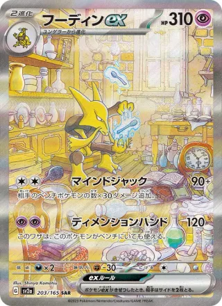 Alakazam ex #203 · SV2a: Pokemon Card 151 Pokémon Japan card