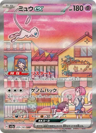 Mew ex #205 · SV2a: Pokemon Card 151 Pokémon Japan card